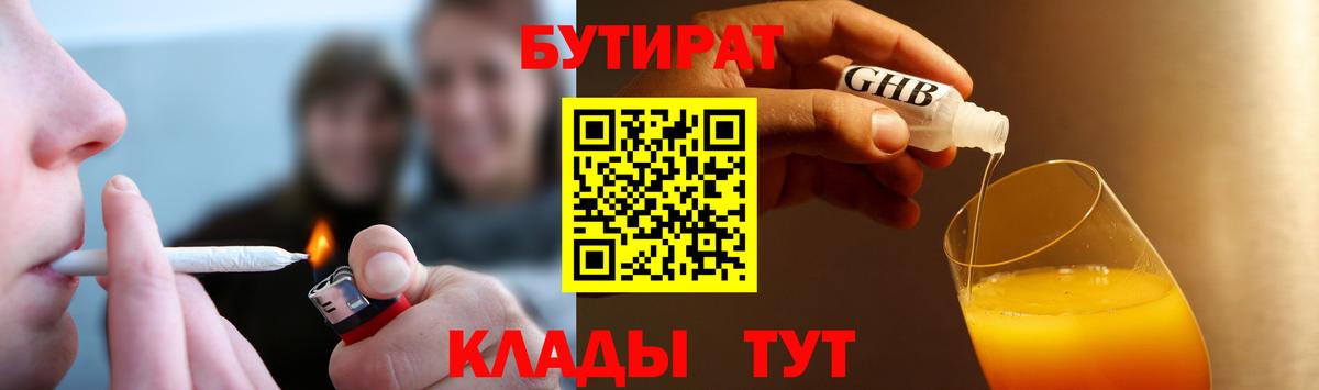 БУТИРАТ бутандиол Омск