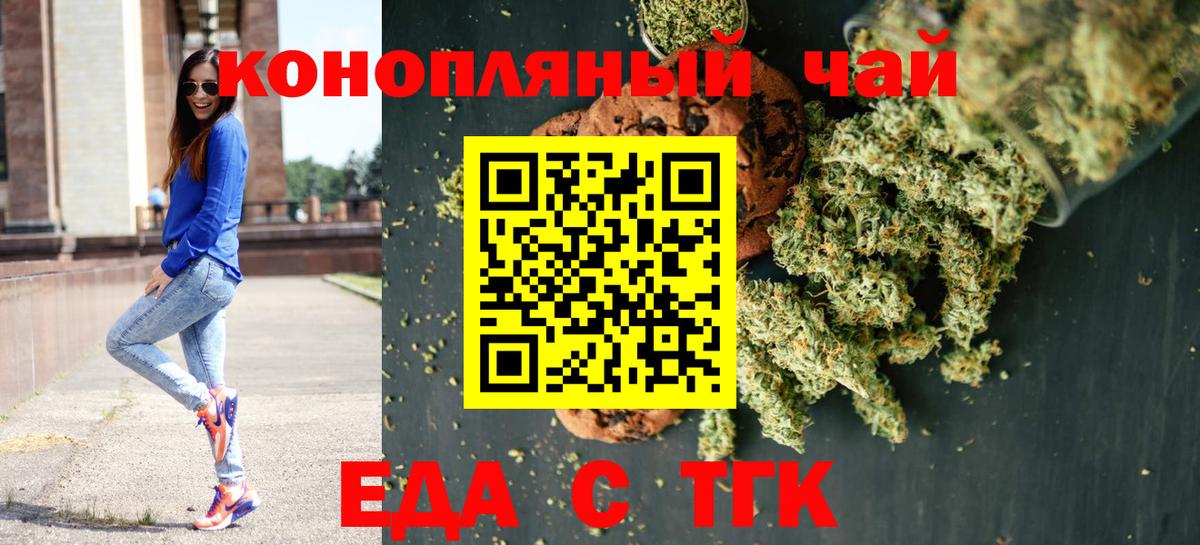 Омск  Печенье с ТГК конопля  Вход с VPN 