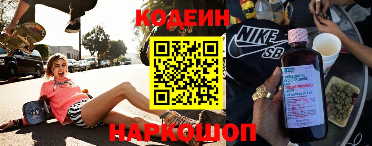 Кодеиновый сироп Lean Purple Drank  Кодеиновый сироп Lean напиток Lean (лин)  Вход с VPN  Омск 