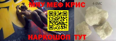 мяу мяу кристалл Братск