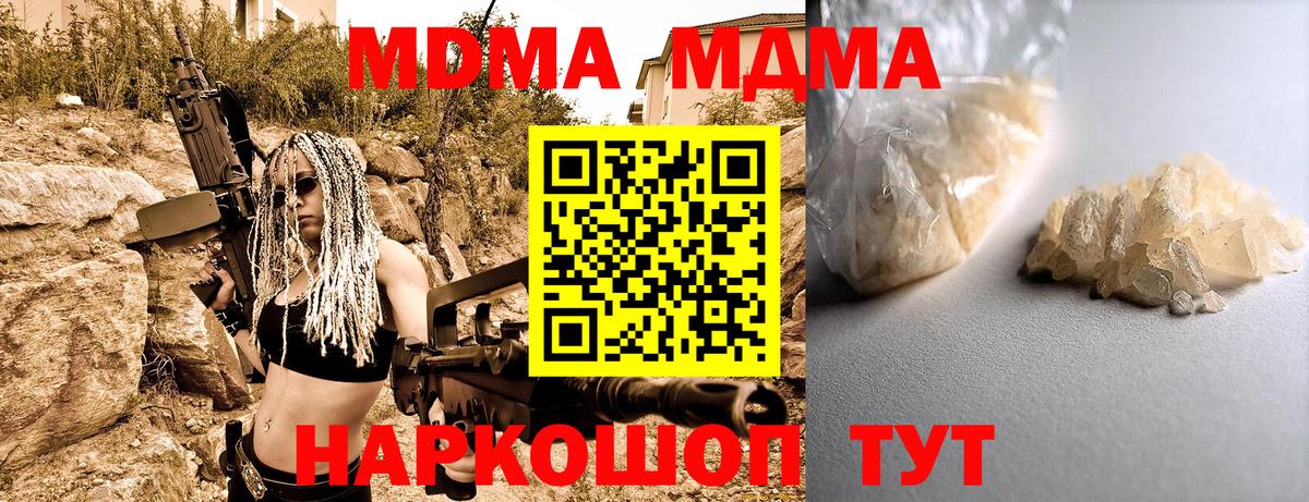 МДМА молли  Вход с VPN  МДМА  Омск 