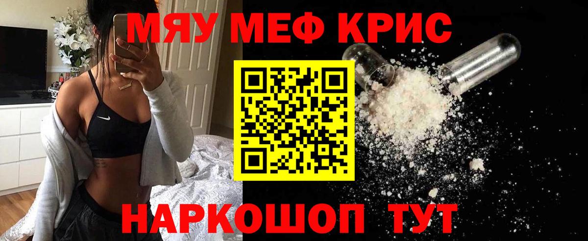 Меф мяу мяу Омск