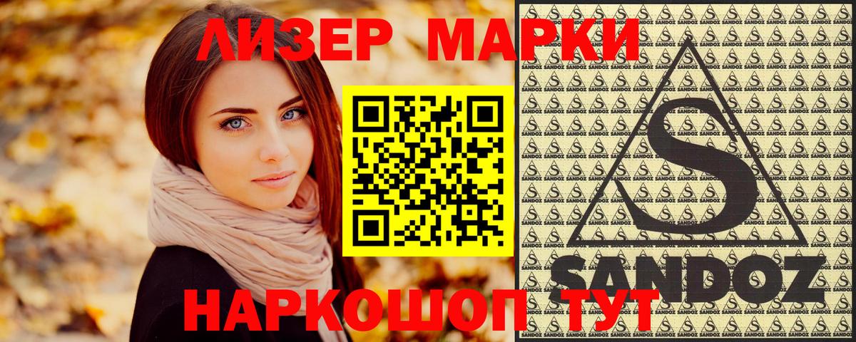 Наркотические марки 1500мкг Омск