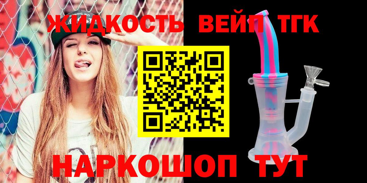 ТГК жижа Омск